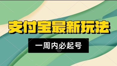支付宝生活号，新赛道，利用老外开盲盒视频，一周起号，新手小白也能月入过W-新一轻创