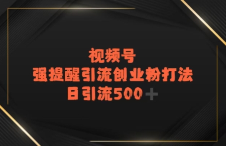 电商平台打粉，最新引流方法，加爆你的微信-新一轻创