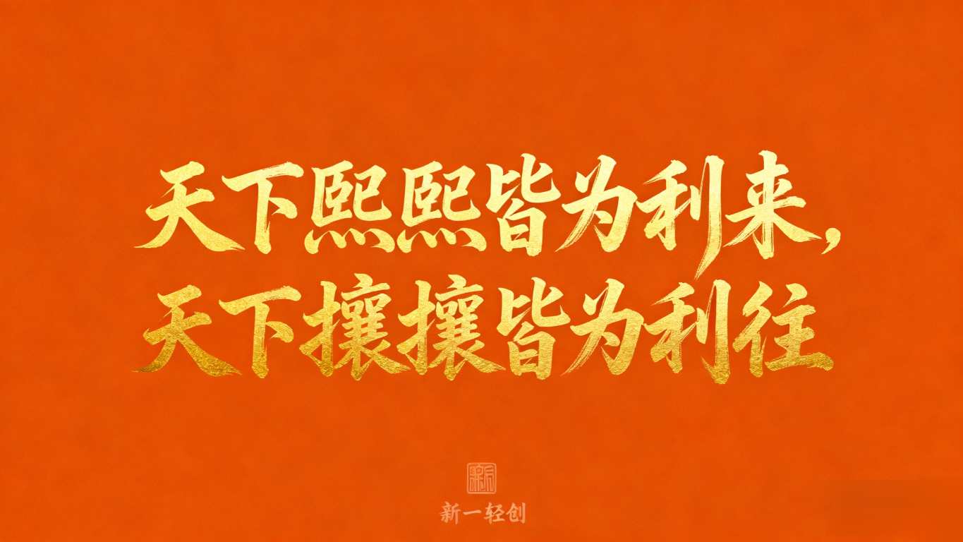 新一轻创-专注互联网创业项目和工具分享!