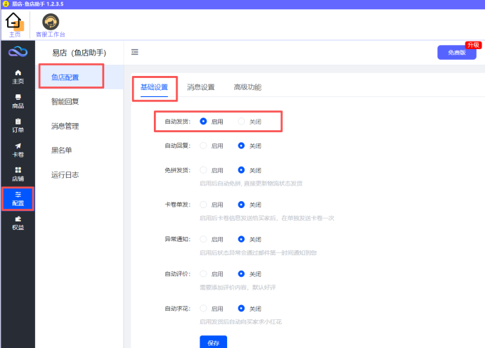图片[3]-闲鱼虚拟资料自动发货工具！-新一轻创