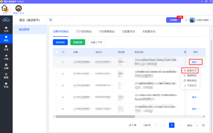 图片[4]-闲鱼虚拟资料自动发货工具！-新一轻创