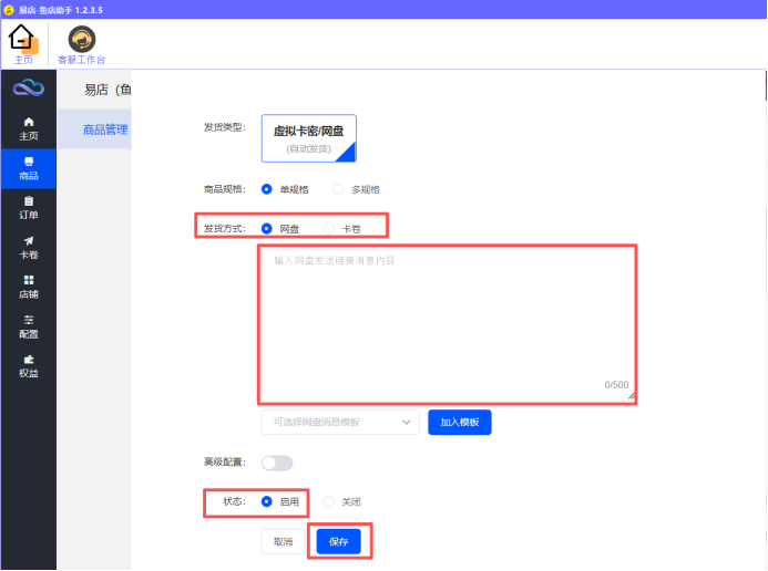 图片[5]-闲鱼虚拟资料自动发货工具！-新一轻创
